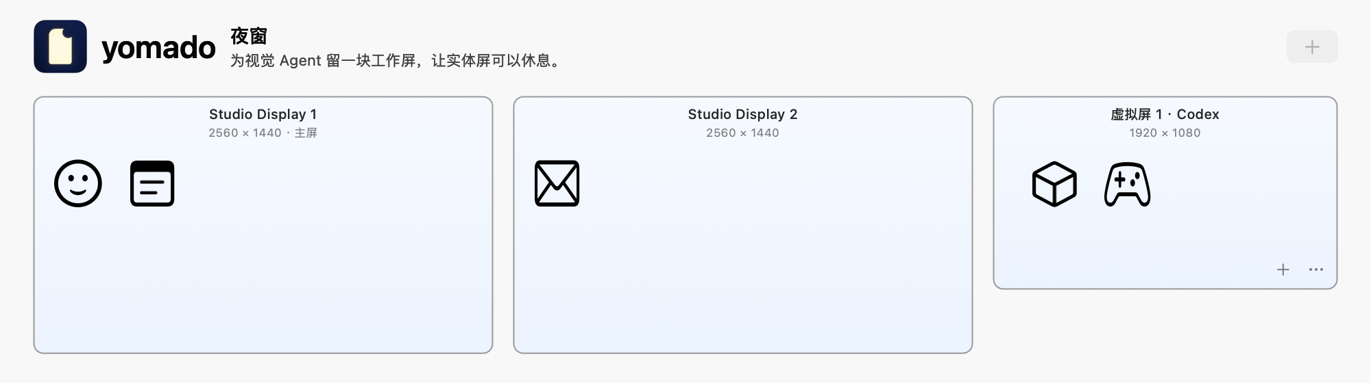 yomado 控制面板：两块 Studio Display 实体屏卡片和一块名为 Codex、分辨率 1920 × 1080 的虚拟屏卡片，各自显示其上应用的图标。
